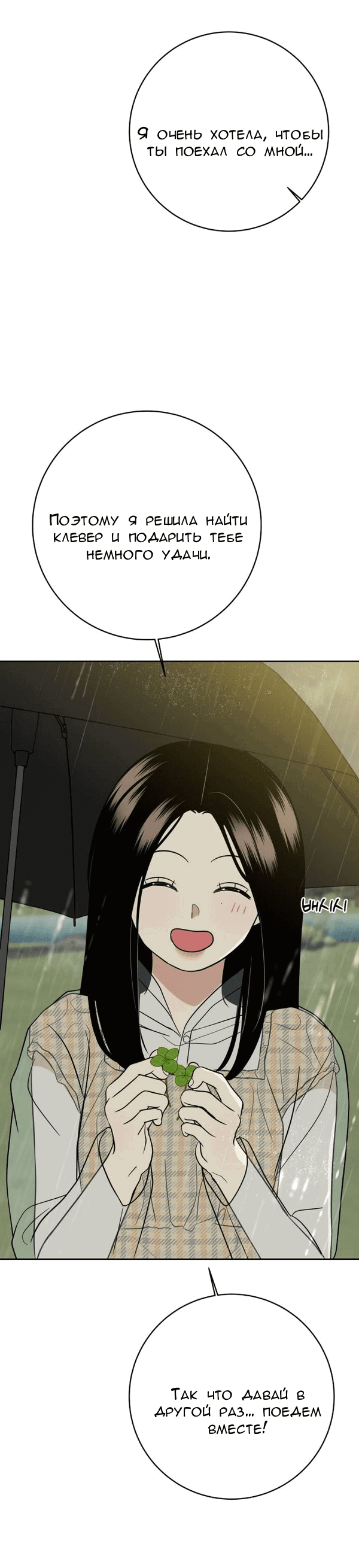 Манга Пожениться в 19 - Глава 52 Страница 22