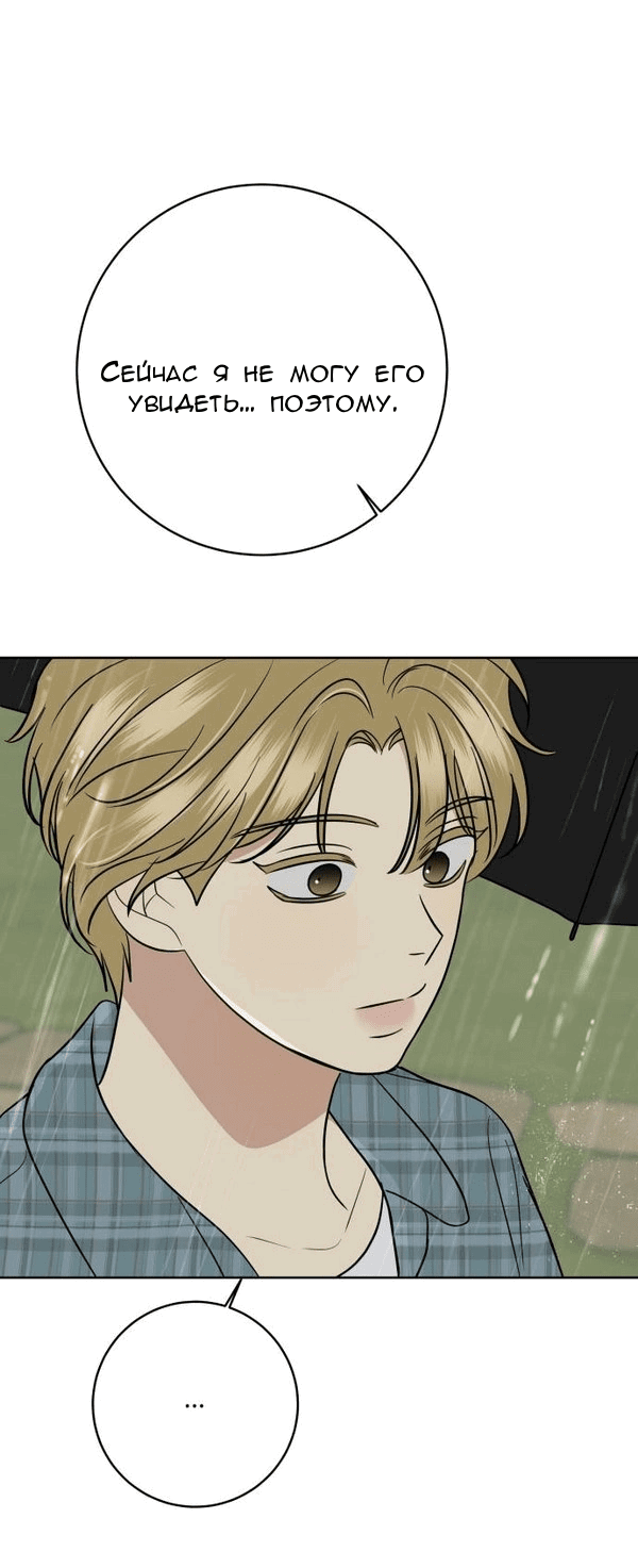 Манга Пожениться в 19 - Глава 52 Страница 21