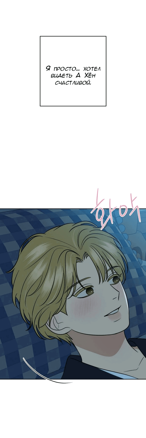 Манга Пожениться в 19 - Глава 52 Страница 46