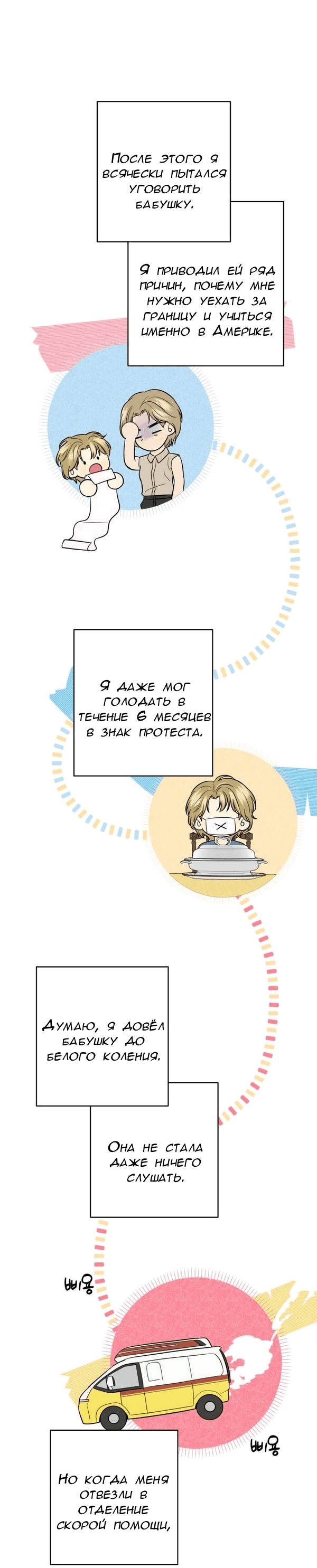 Манга Пожениться в 19 - Глава 52 Страница 58