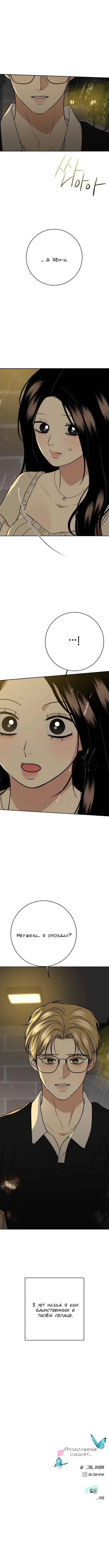 Манга Пожениться в 19 - Глава 52 Страница 82