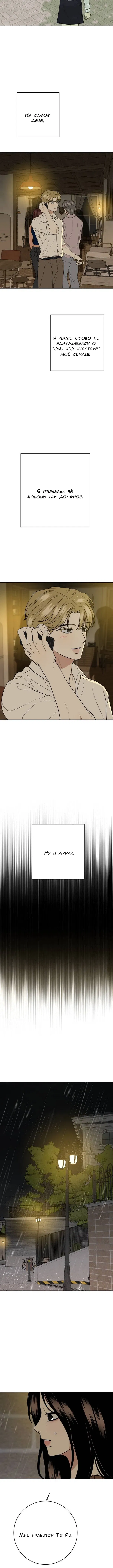 Манга Пожениться в 19 - Глава 52 Страница 81