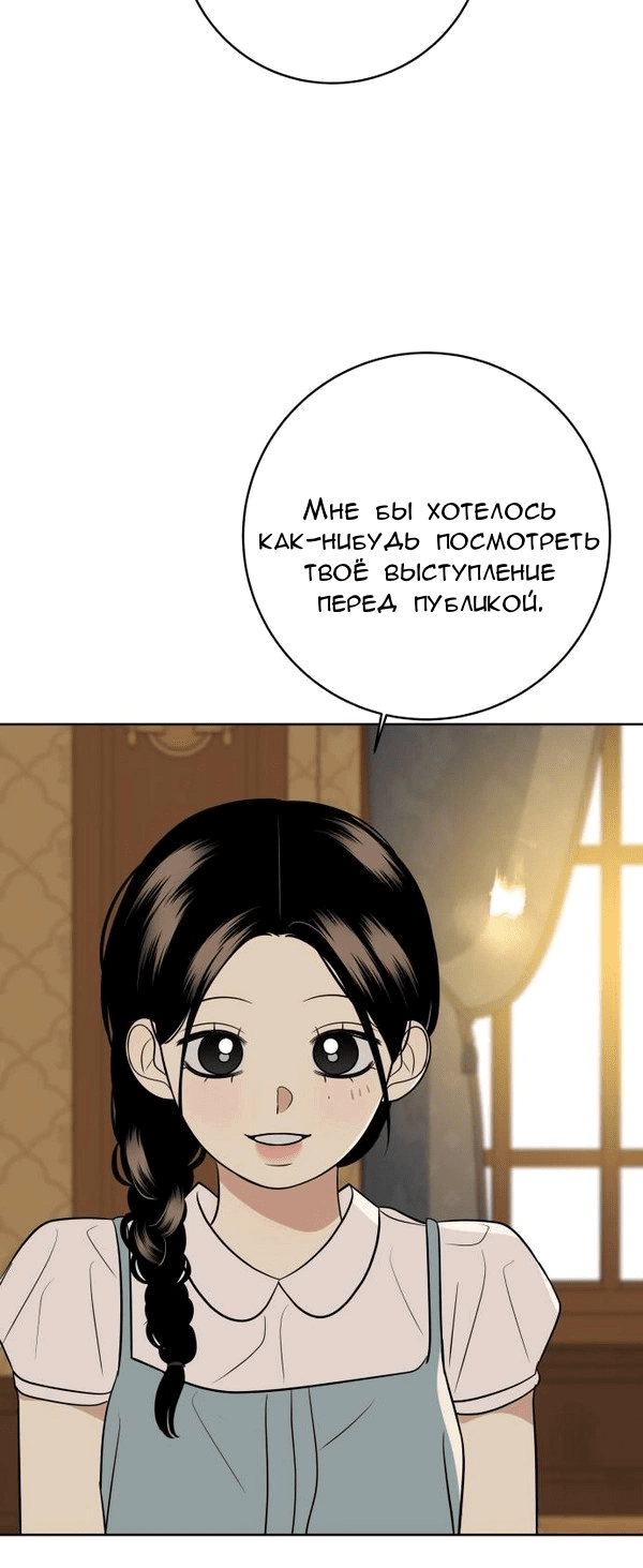 Манга Пожениться в 19 - Глава 52 Страница 54