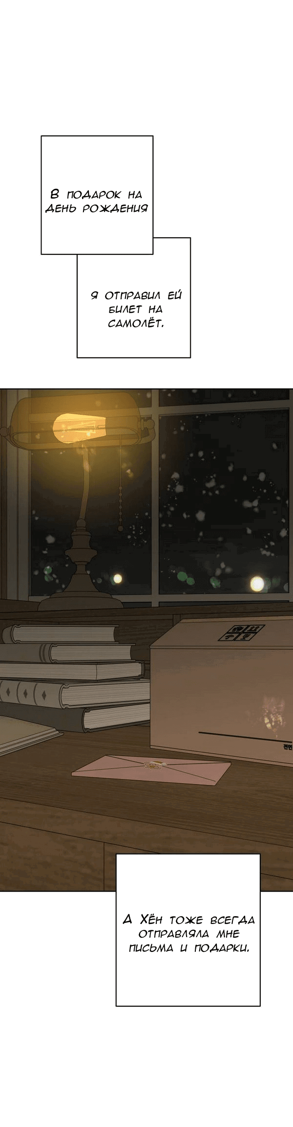 Манга Пожениться в 19 - Глава 52 Страница 64