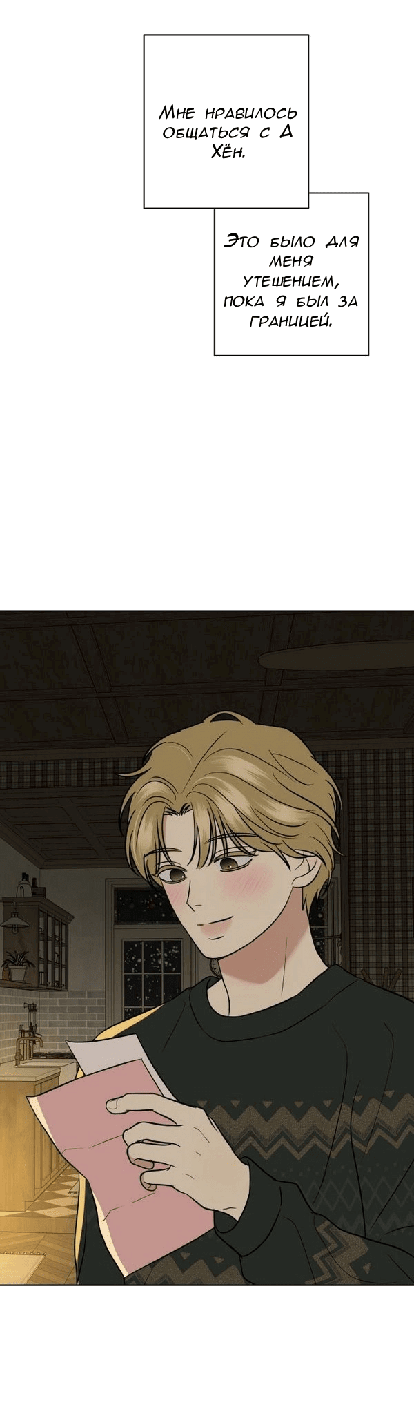 Манга Пожениться в 19 - Глава 52 Страница 68