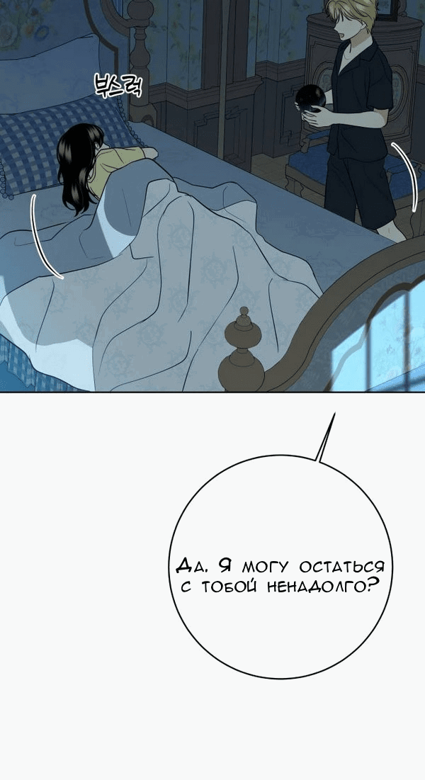 Манга Пожениться в 19 - Глава 52 Страница 36