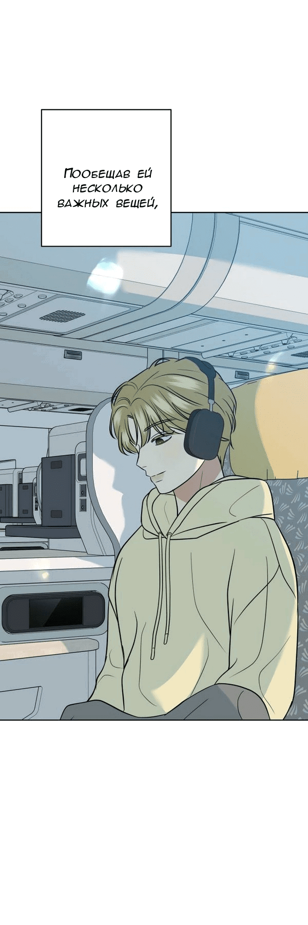 Манга Пожениться в 19 - Глава 52 Страница 60