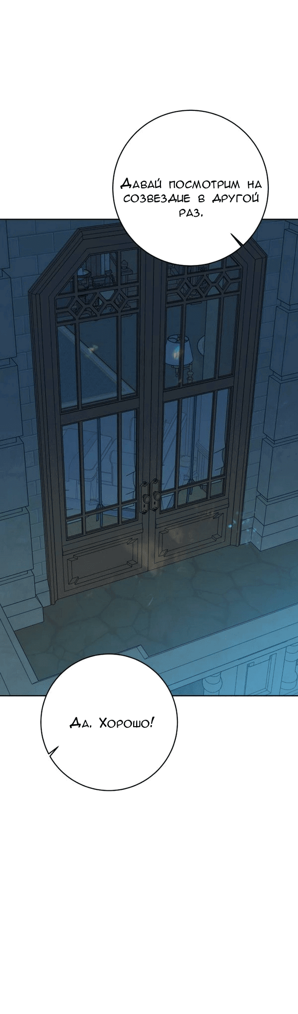 Манга Пожениться в 19 - Глава 52 Страница 47