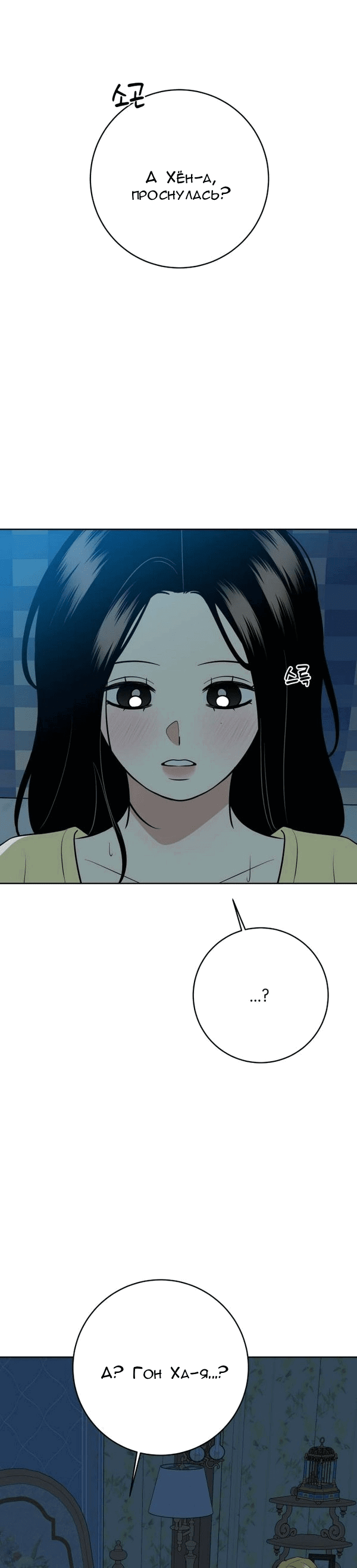 Манга Пожениться в 19 - Глава 52 Страница 35