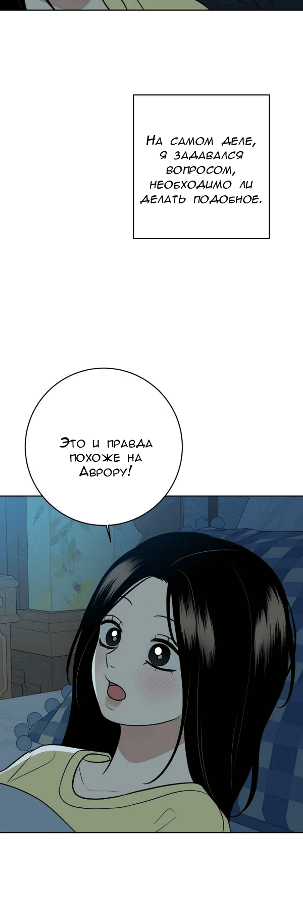 Манга Пожениться в 19 - Глава 52 Страница 45