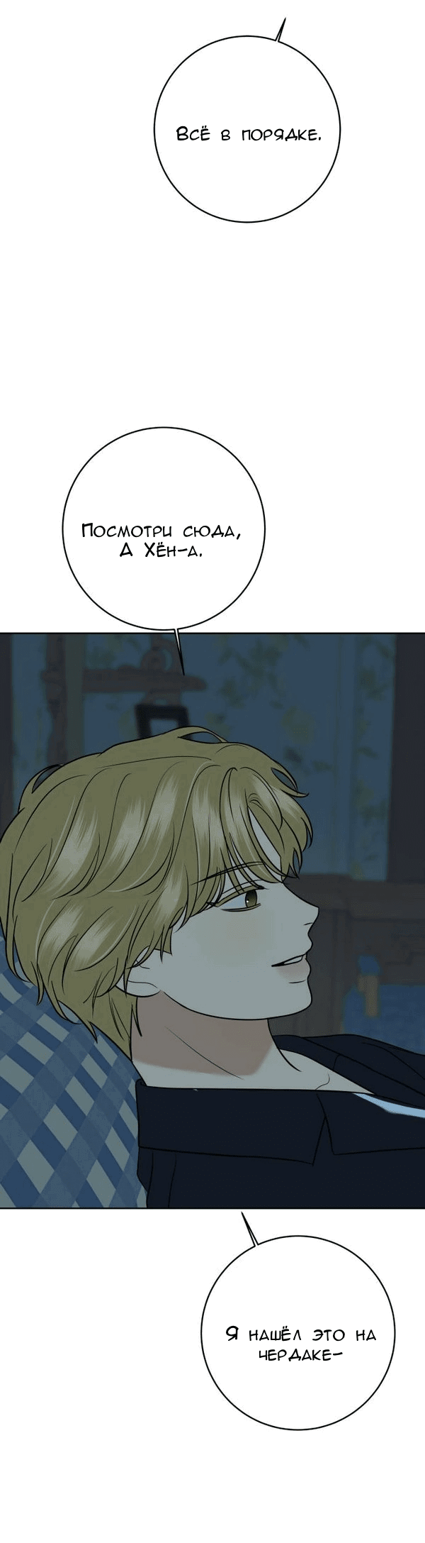 Манга Пожениться в 19 - Глава 52 Страница 39