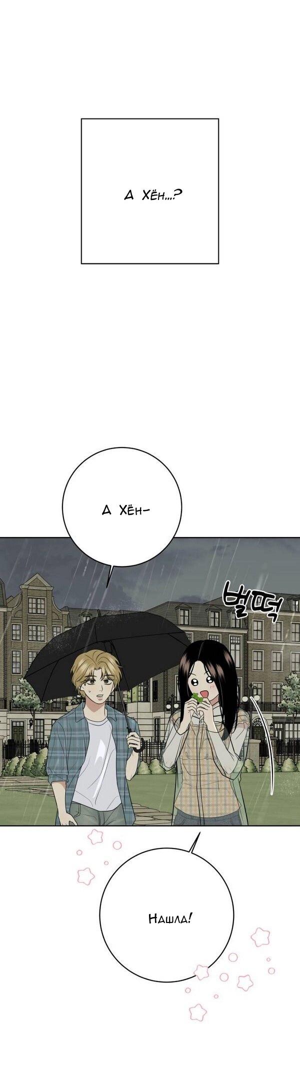 Манга Пожениться в 19 - Глава 52 Страница 14