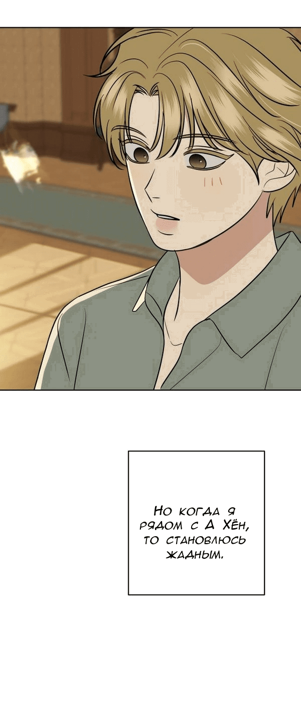 Манга Пожениться в 19 - Глава 52 Страница 56