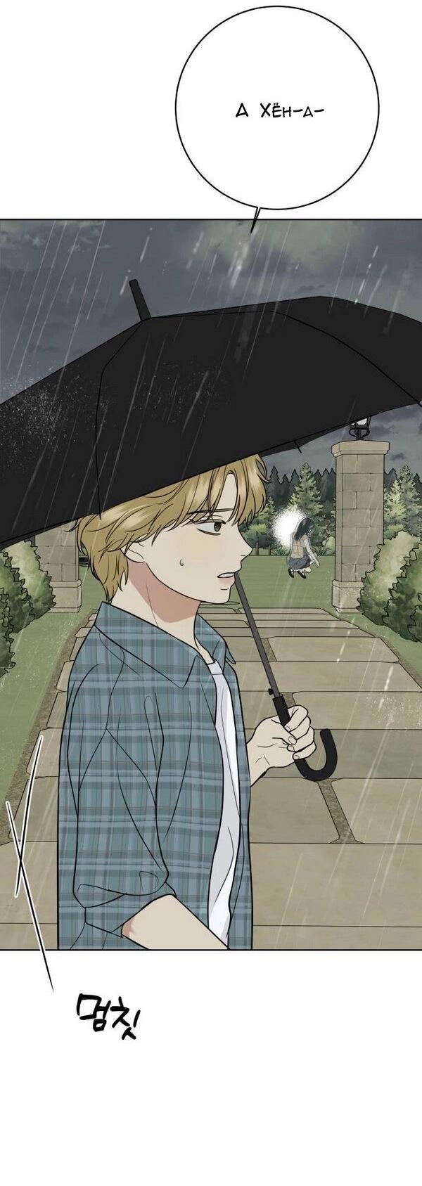 Манга Пожениться в 19 - Глава 52 Страница 12