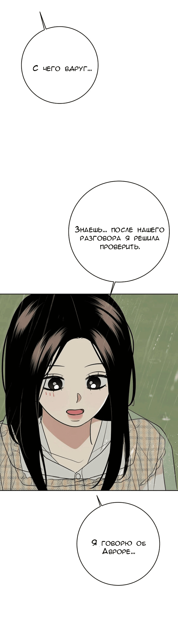 Манга Пожениться в 19 - Глава 52 Страница 19