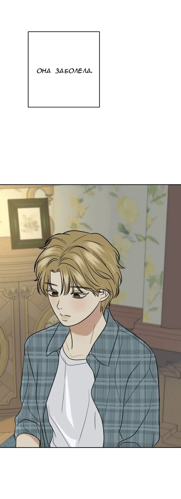 Манга Пожениться в 19 - Глава 52 Страница 31