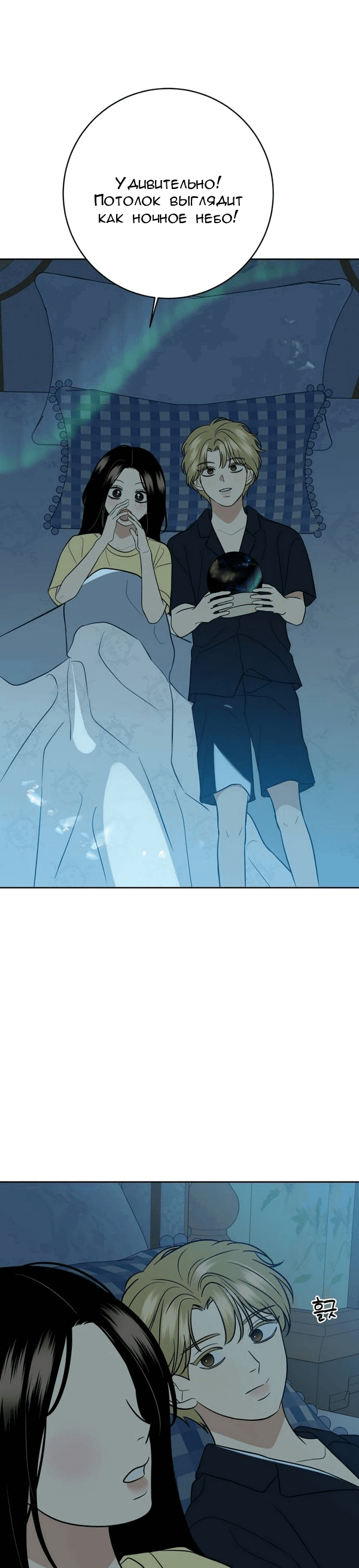 Манга Пожениться в 19 - Глава 52 Страница 44