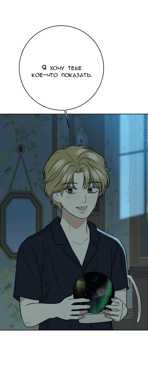 Манга Пожениться в 19 - Глава 52 Страница 37