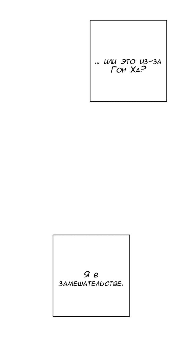 Манга Пожениться в 19 - Глава 52 Страница 41