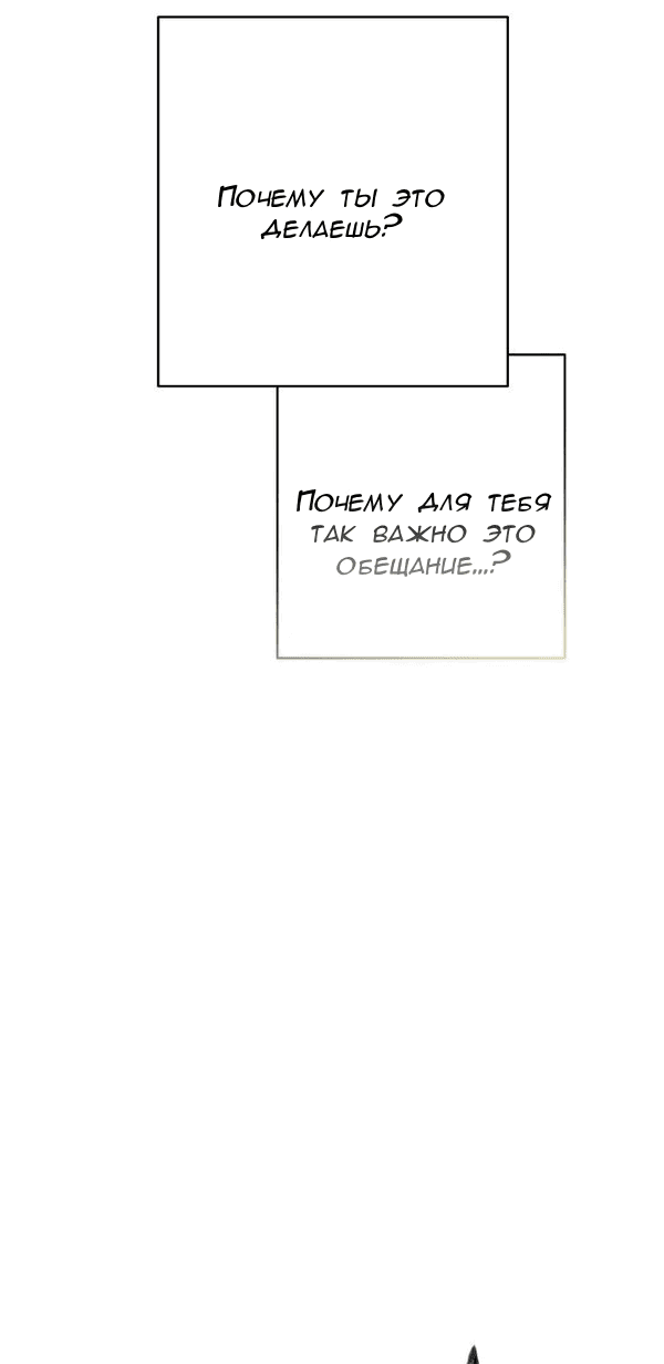Манга Пожениться в 19 - Глава 52 Страница 26