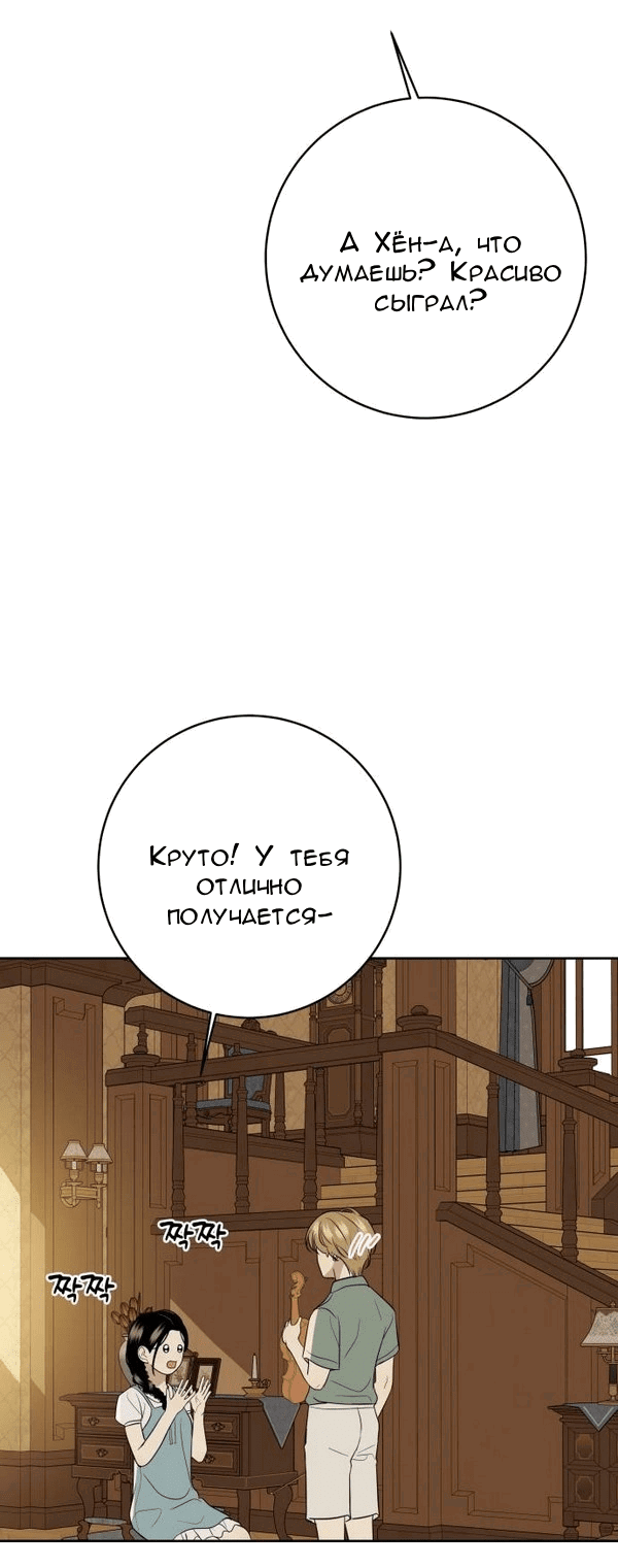 Манга Пожениться в 19 - Глава 52 Страница 50