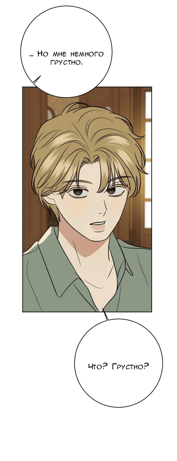 Манга Пожениться в 19 - Глава 52 Страница 52