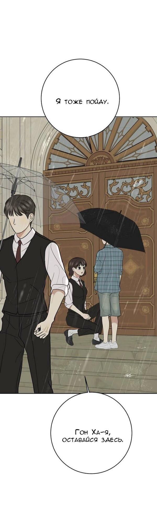 Манга Пожениться в 19 - Глава 52 Страница 2