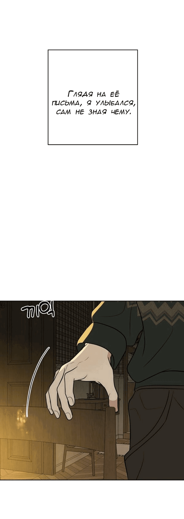 Манга Пожениться в 19 - Глава 52 Страница 69