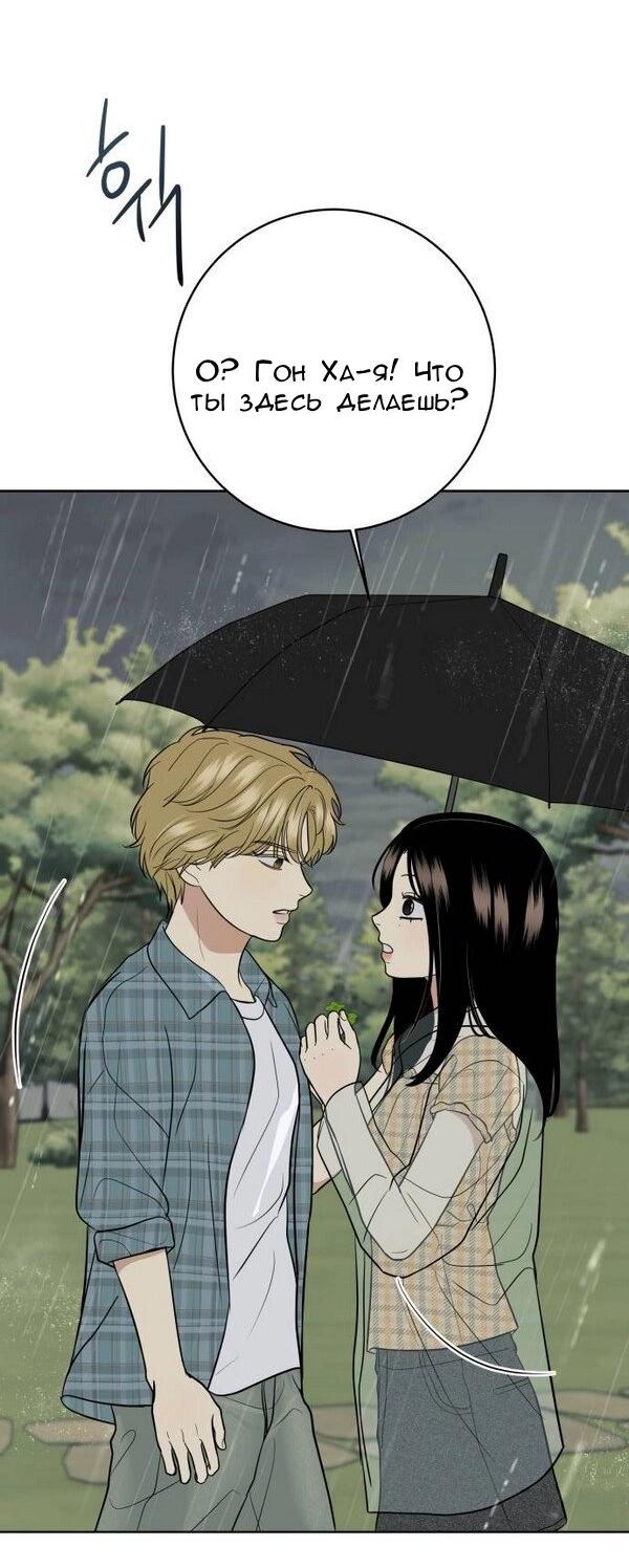 Манга Пожениться в 19 - Глава 52 Страница 15