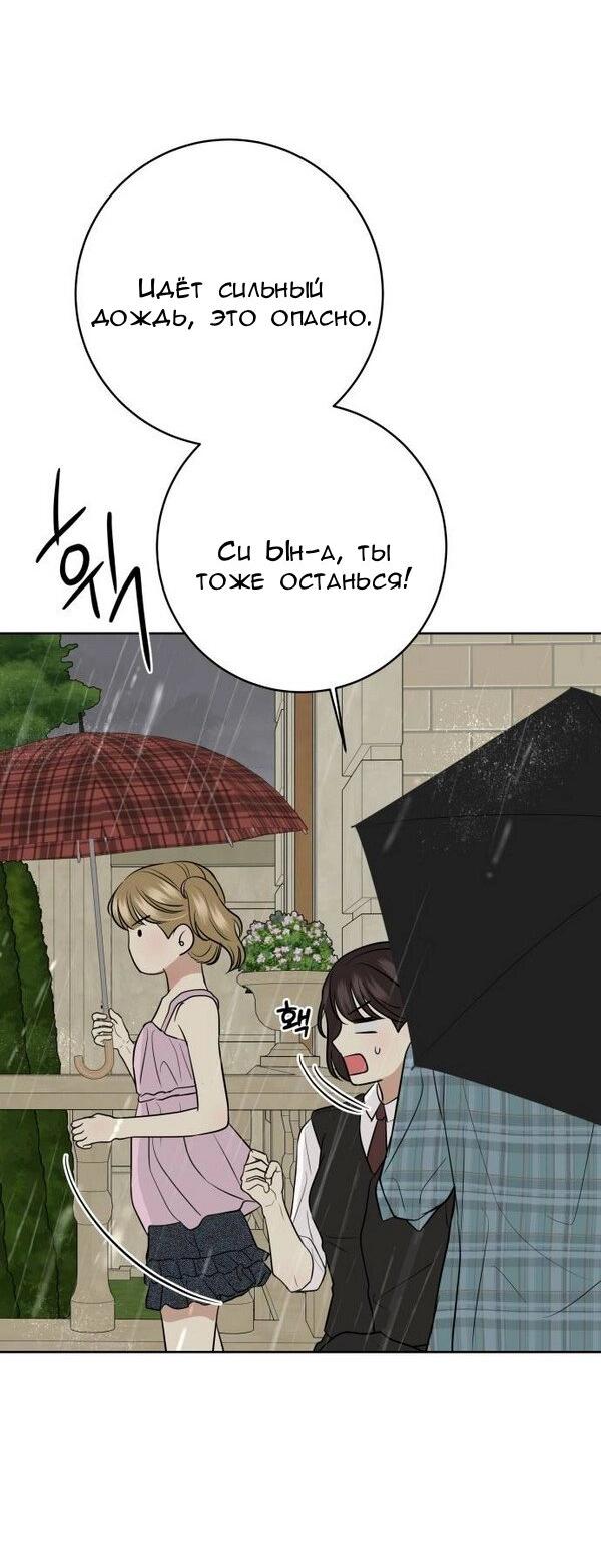 Манга Пожениться в 19 - Глава 52 Страница 3