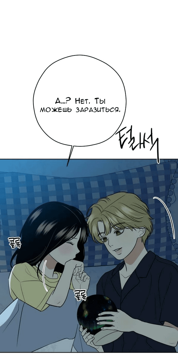 Манга Пожениться в 19 - Глава 52 Страница 38