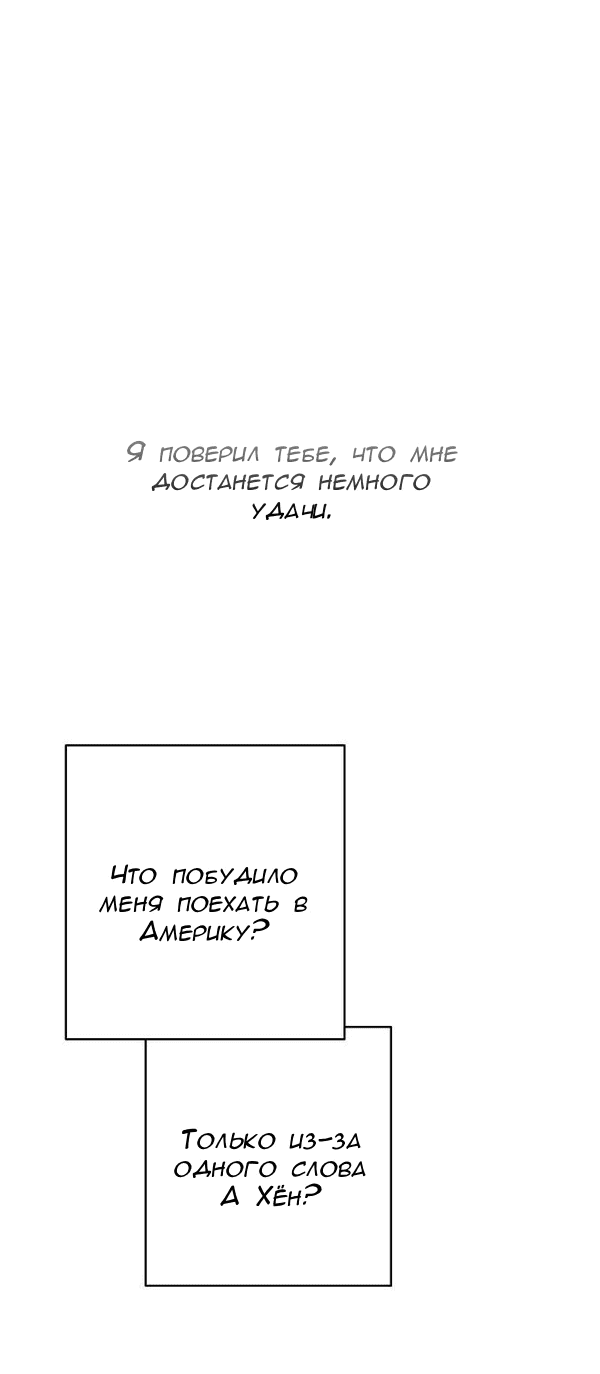 Манга Пожениться в 19 - Глава 52 Страница 48