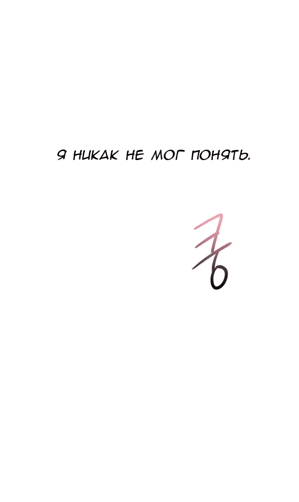 Манга Пожениться в 19 - Глава 52 Страница 24