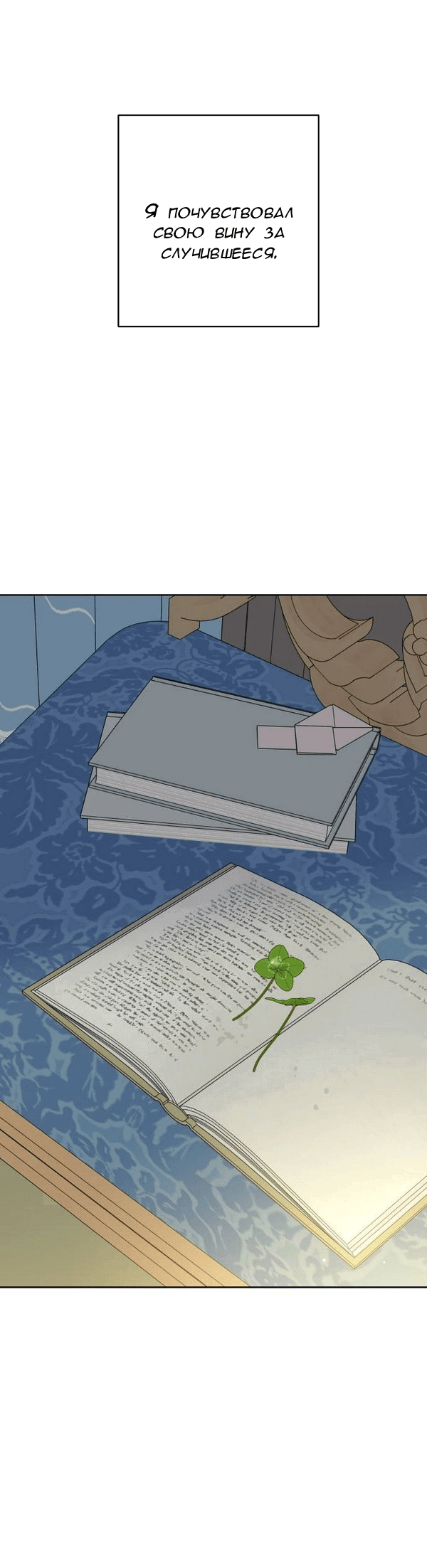 Манга Пожениться в 19 - Глава 52 Страница 32