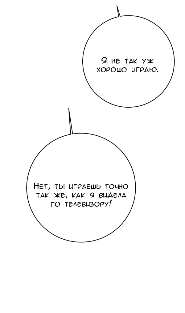 Манга Пожениться в 19 - Глава 52 Страница 51