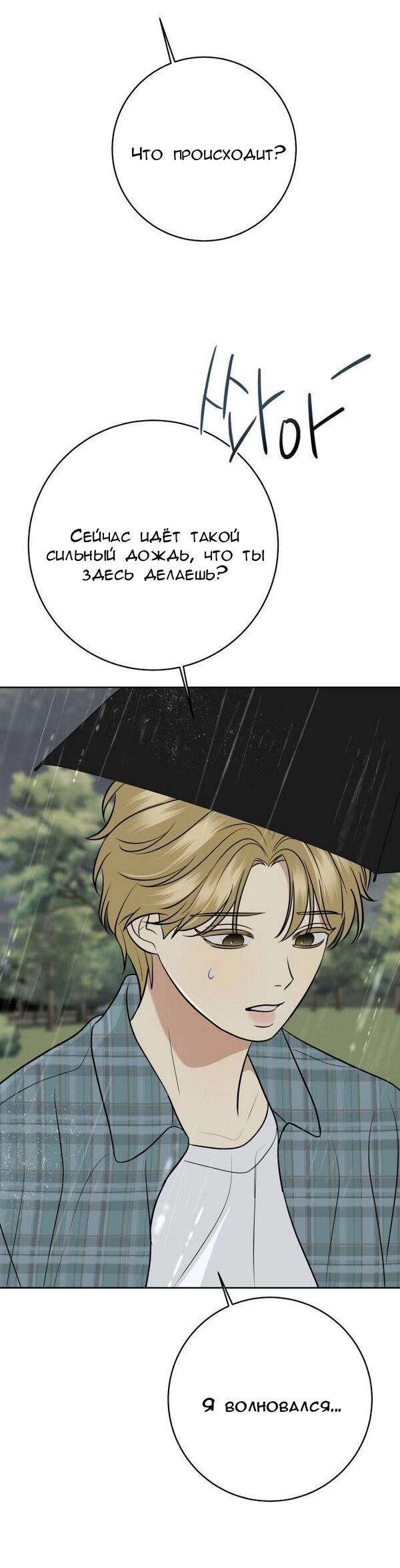 Манга Пожениться в 19 - Глава 52 Страница 16