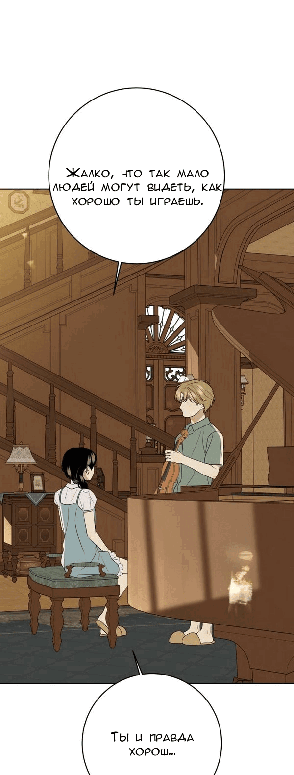 Манга Пожениться в 19 - Глава 52 Страница 53