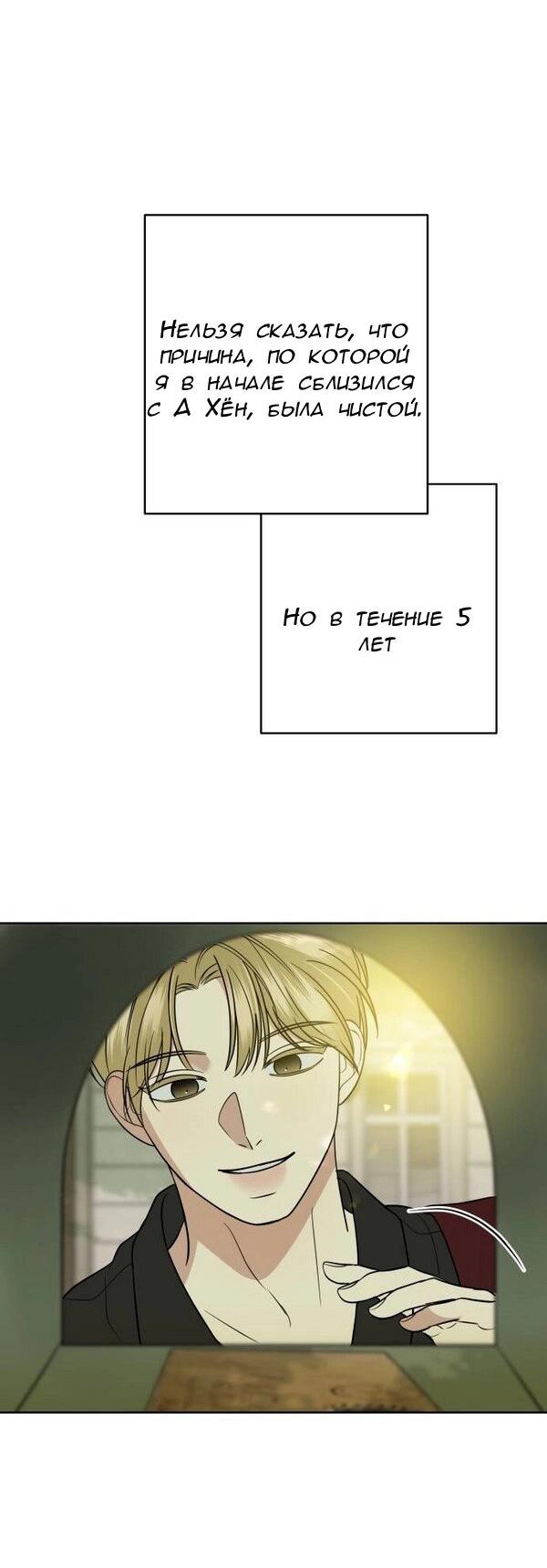 Манга Пожениться в 19 - Глава 52 Страница 78