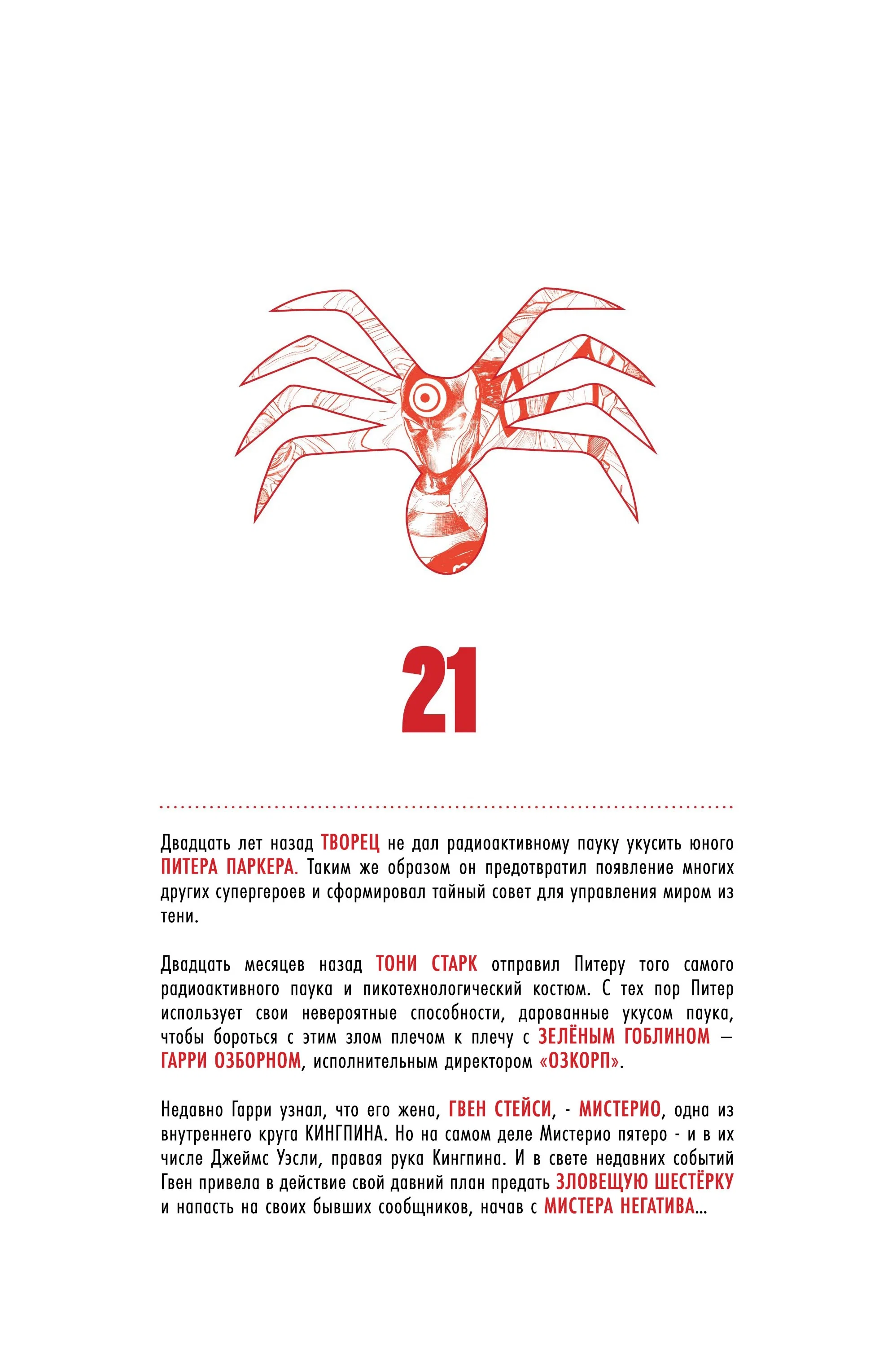Манга Совершенный Человек-Паук (2024) - Глава 21 Страница 2