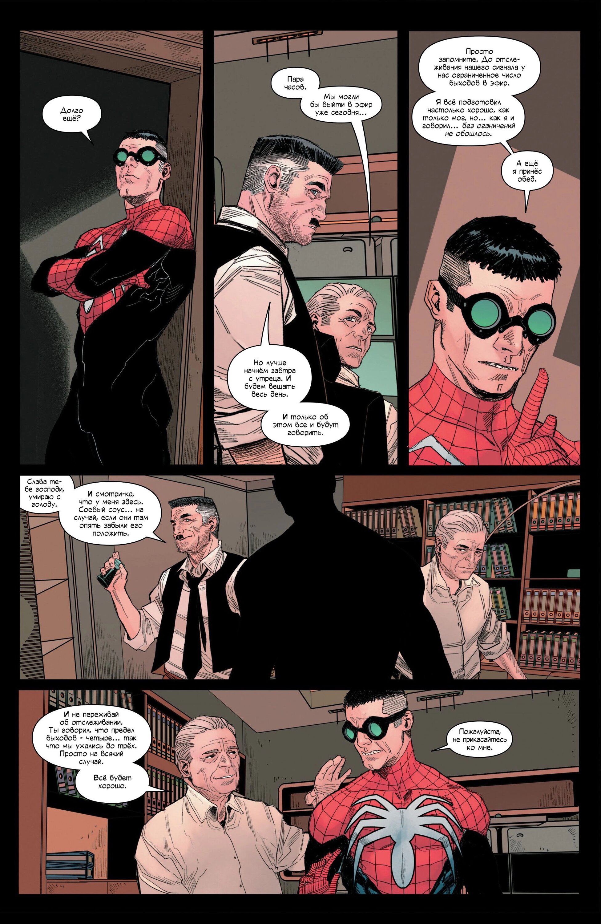 Манга Совершенный Человек-Паук (2024) - Глава 22 Страница 10