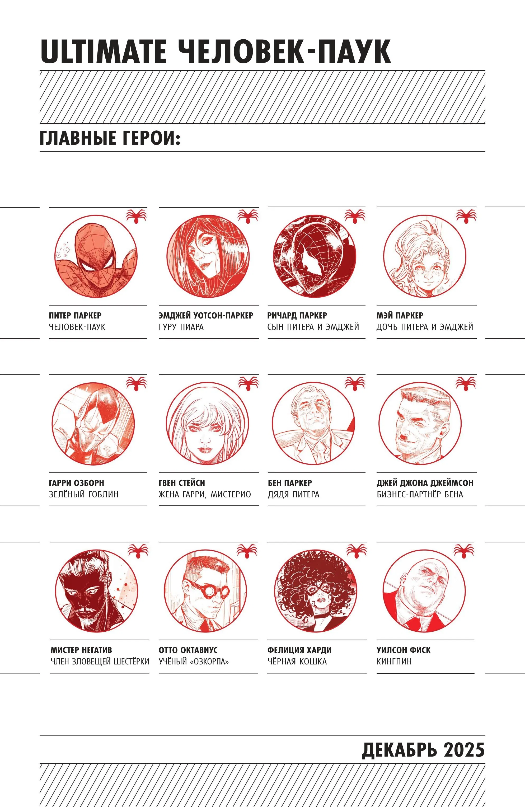 Манга Совершенный Человек-Паук (2024) - Глава 22 Страница 3