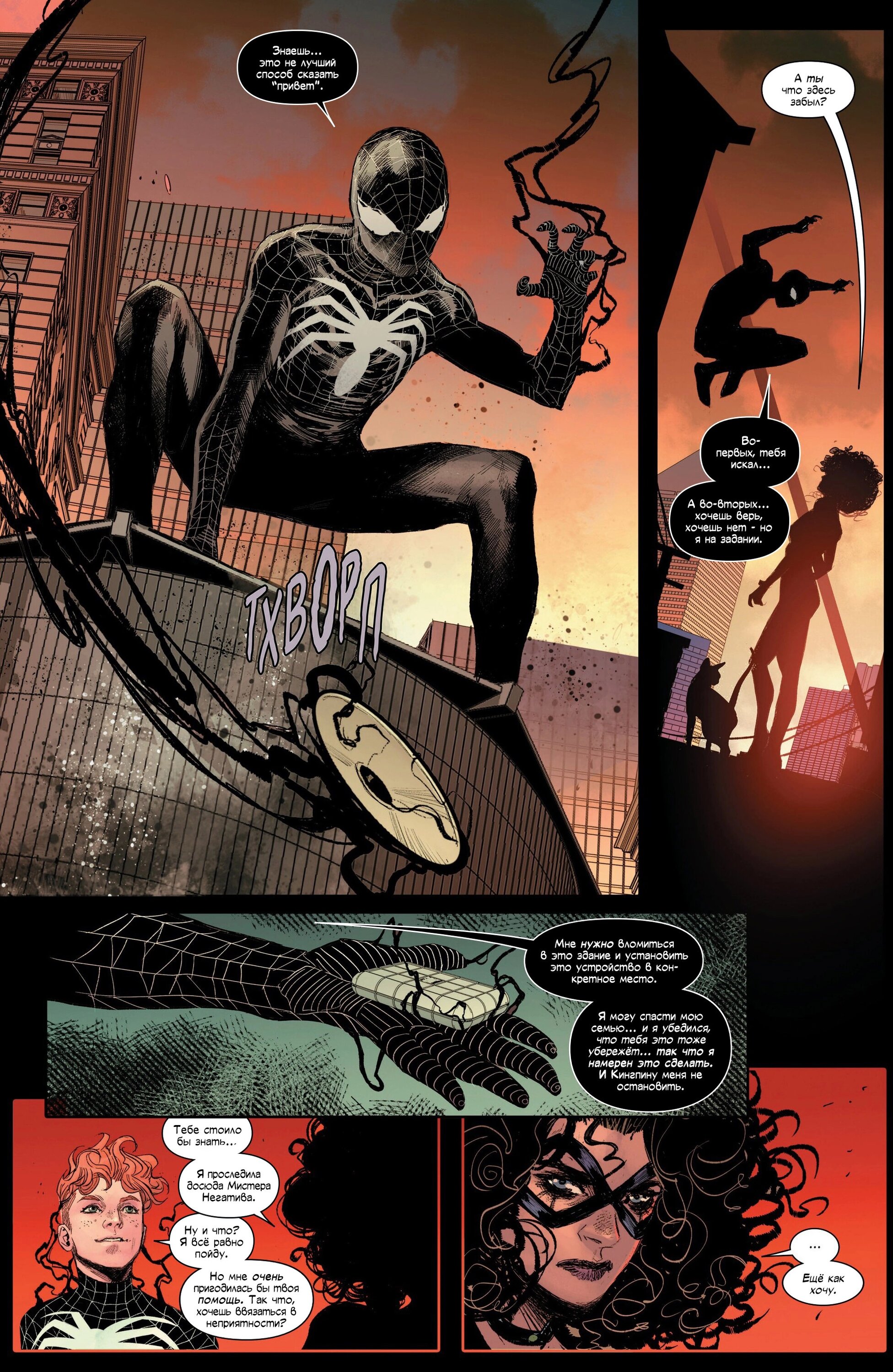 Манга Совершенный Человек-Паук (2024) - Глава 22 Страница 24