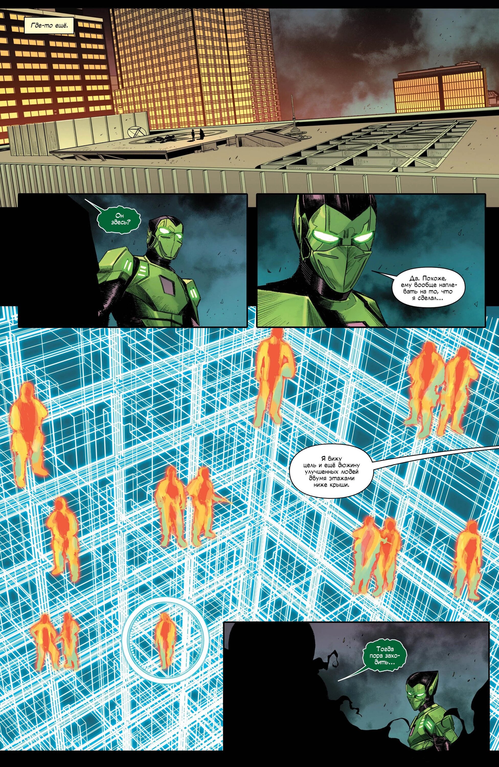 Манга Совершенный Человек-Паук (2024) - Глава 22 Страница 25