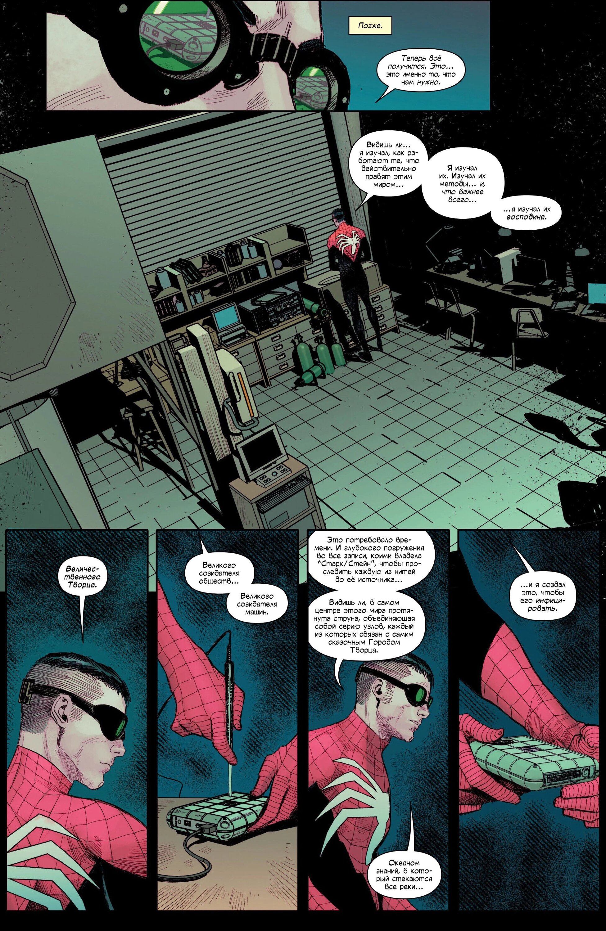 Манга Совершенный Человек-Паук (2024) - Глава 22 Страница 17