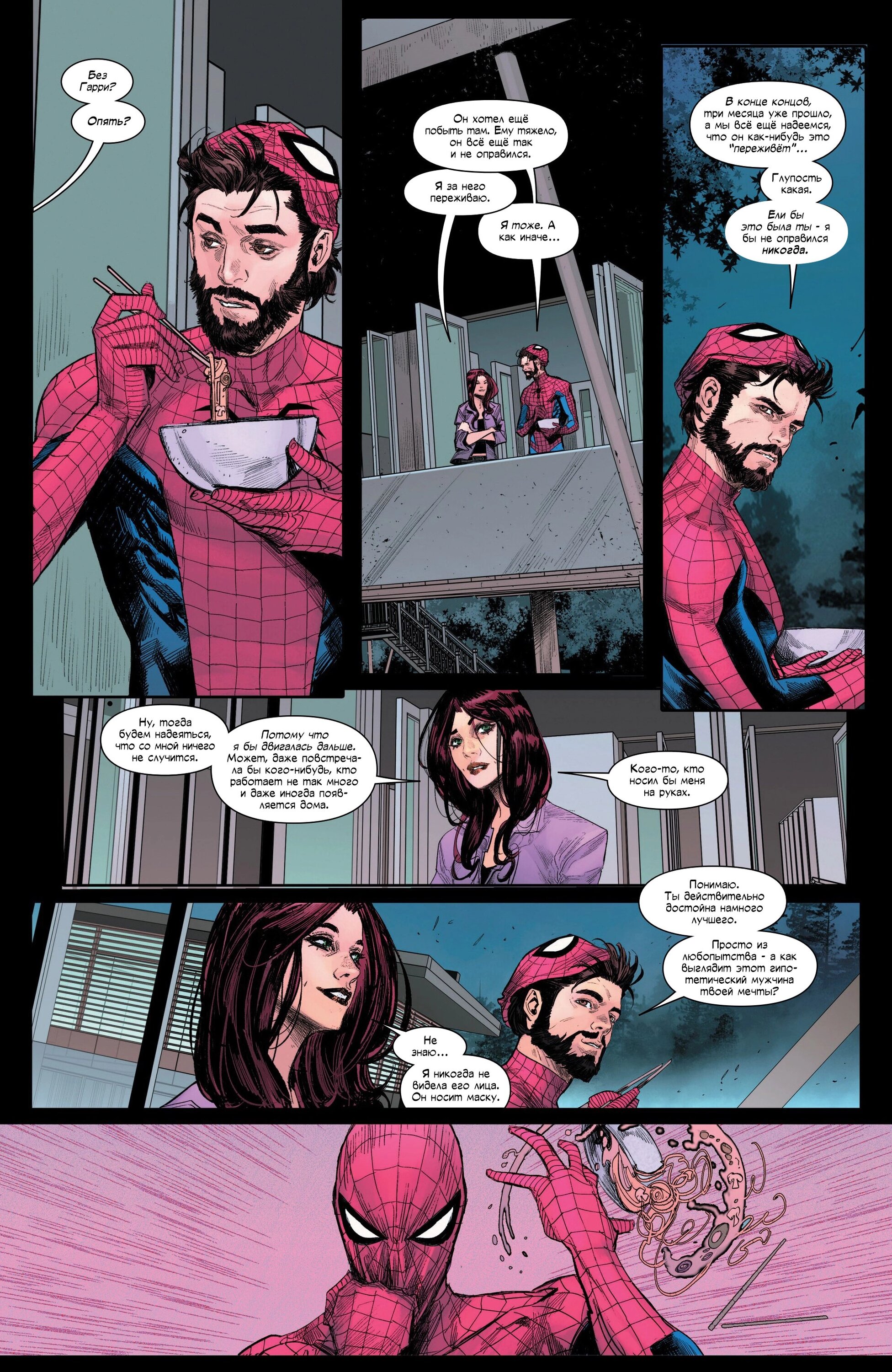 Манга Совершенный Человек-Паук (2024) - Глава 22 Страница 20