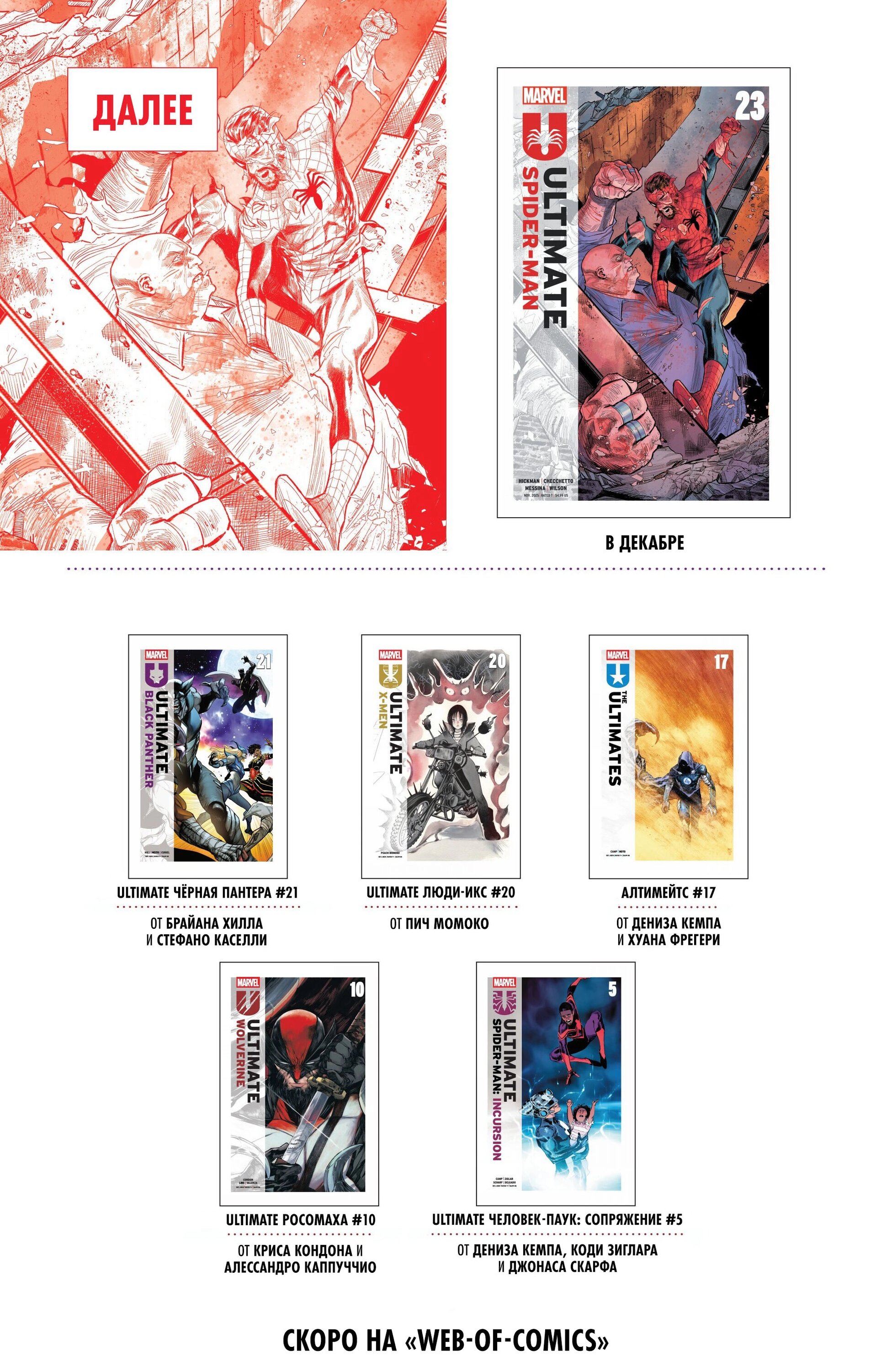 Манга Совершенный Человек-Паук (2024) - Глава 22 Страница 28