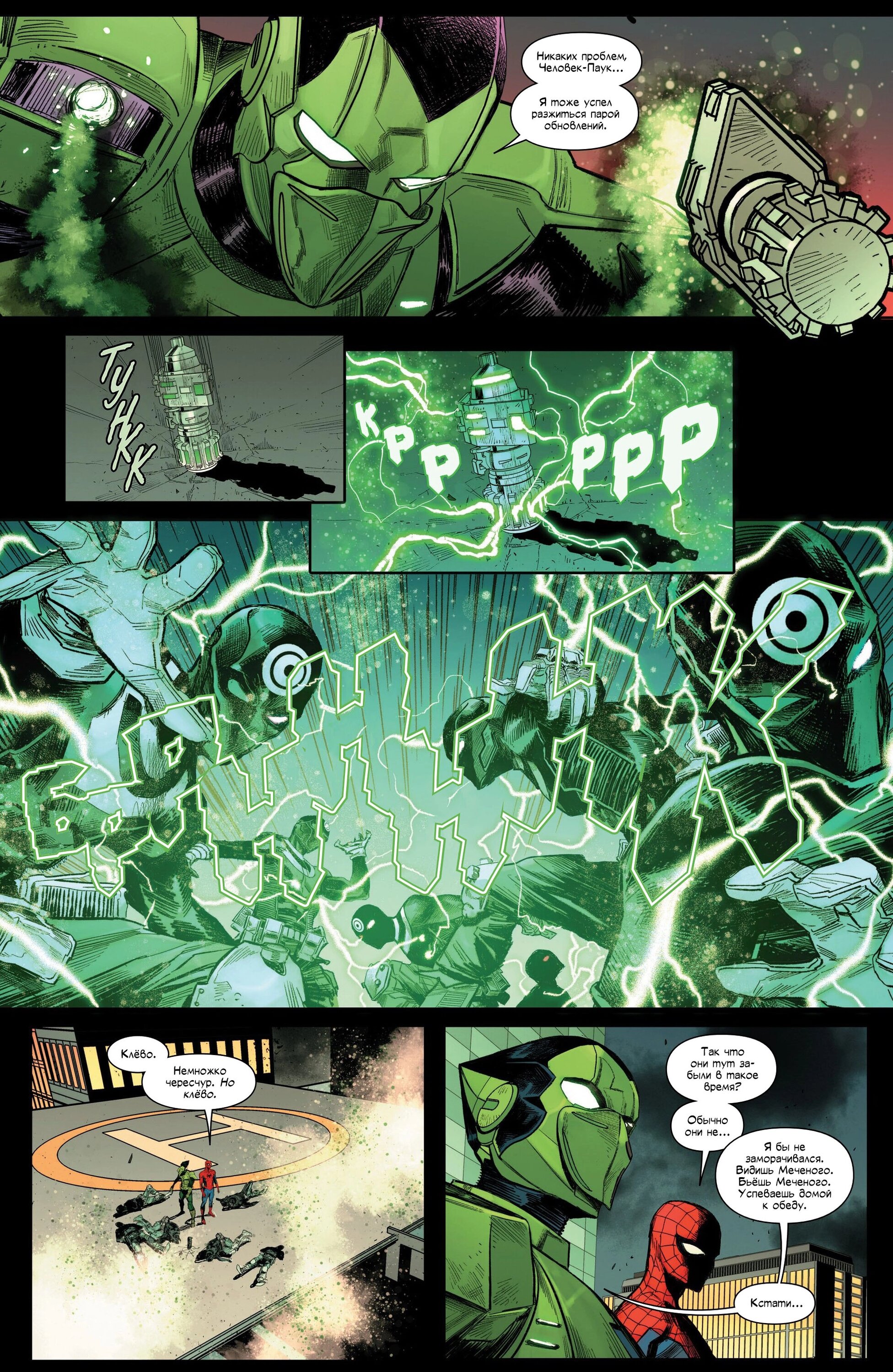Манга Совершенный Человек-Паук (2024) - Глава 22 Страница 14