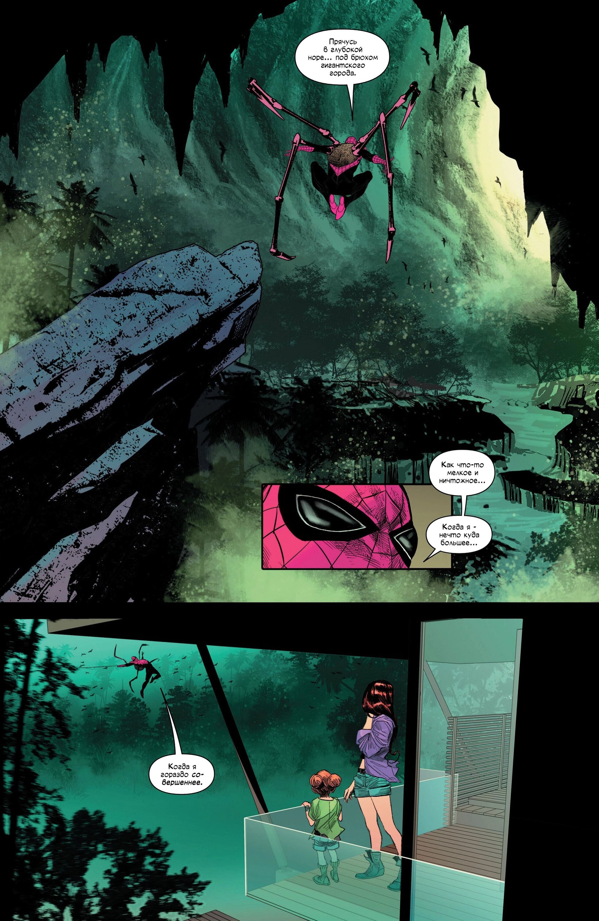 Манга Совершенный Человек-Паук (2024) - Глава 22 Страница 7