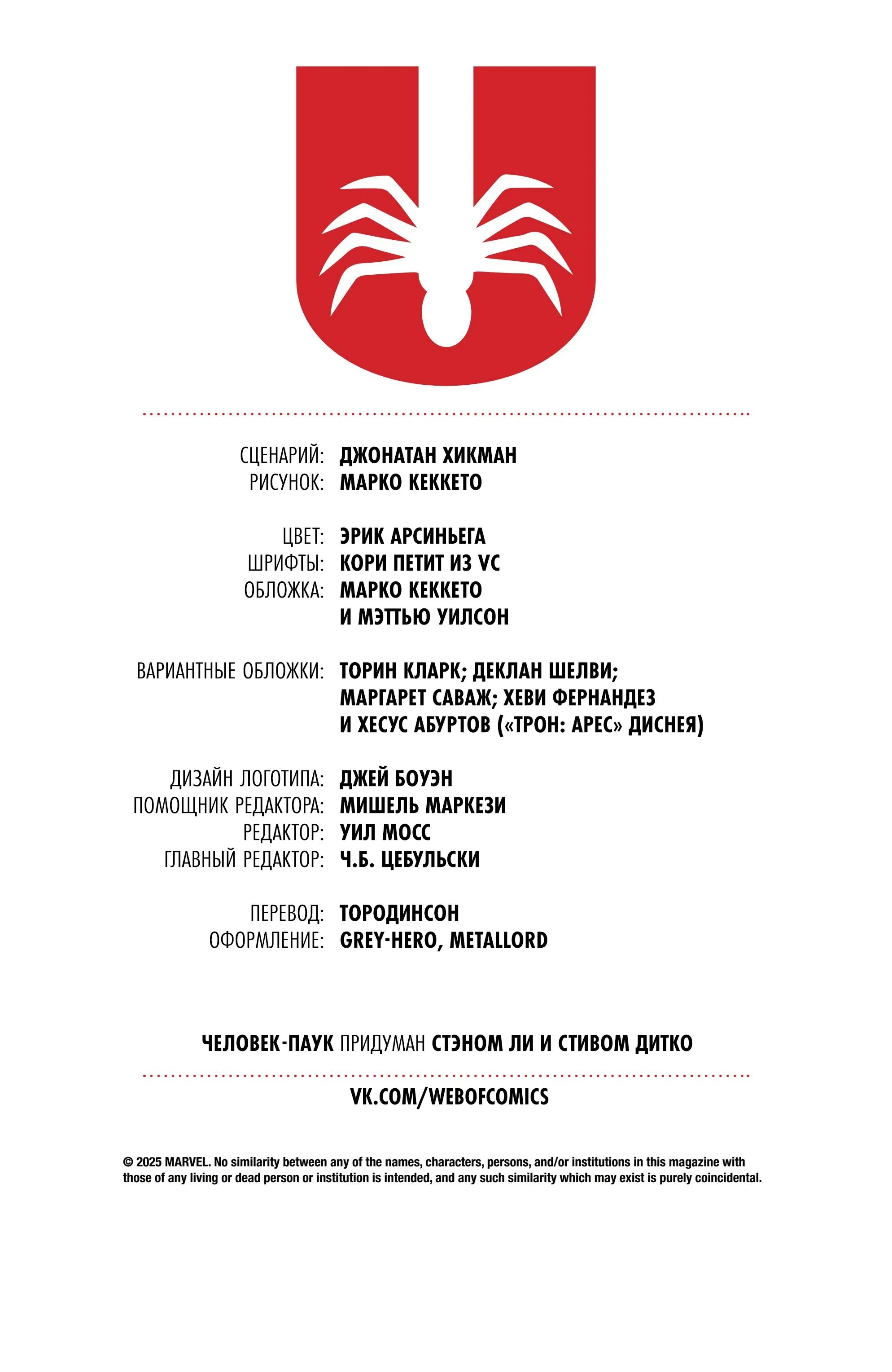 Манга Совершенный Человек-Паук (2024) - Глава 22 Страница 27