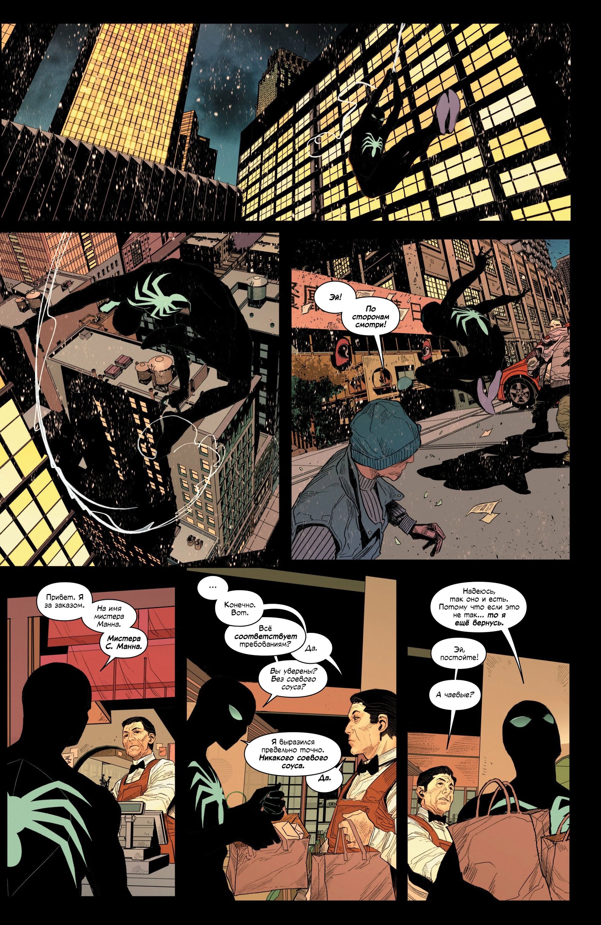 Манга Совершенный Человек-Паук (2024) - Глава 22 Страница 5